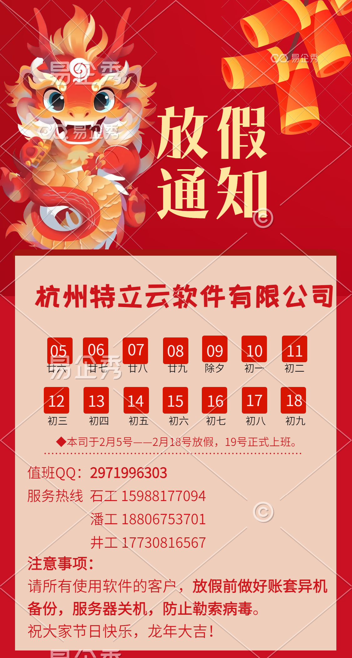 中國風(fēng)公司企業(yè)春節(jié)放假通知.png